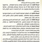 Sadr’s Post and Delegation’s Border Tour