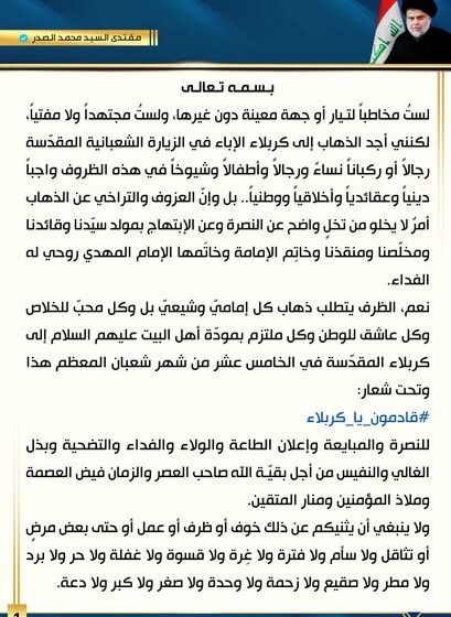 Al-Sadr’s Call for “Millions-Strong” March to Karbala