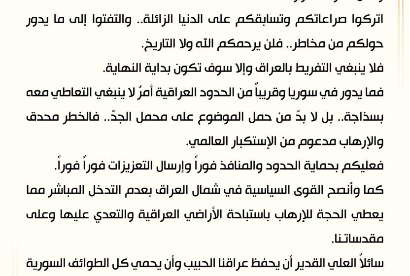 Muqtada al-Sadr’s Urgent Call to Secure Iraqi Borders