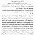 Muqtada al-Sadr Shares a Handwritten Statement