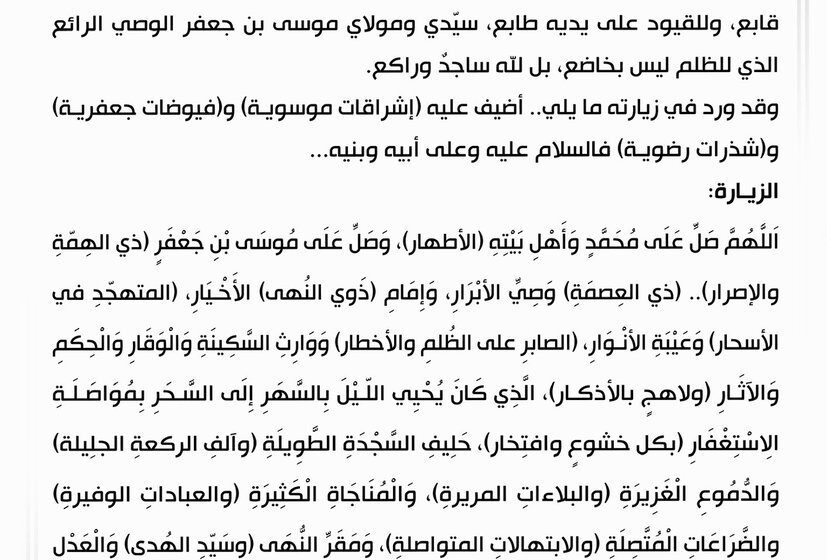 Muqtada al-Sadr Shares a Handwritten Statement