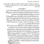 Debate Over Election Participation and the Marja’iyya’s Stance