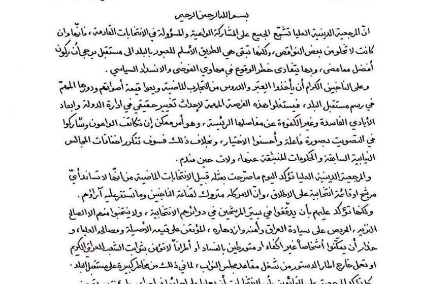 Debate Over Election Participation and the Marja’iyya’s Stance