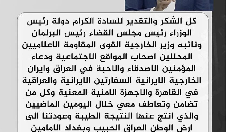 Amir al-Mousawi Detained in Cairo and Released
