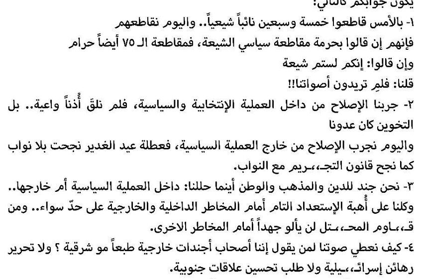 Sadrists Announce and Justify Election Boycott