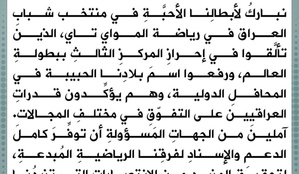 Images of Militia Leader Qais Al-Khazali Circulate Widely