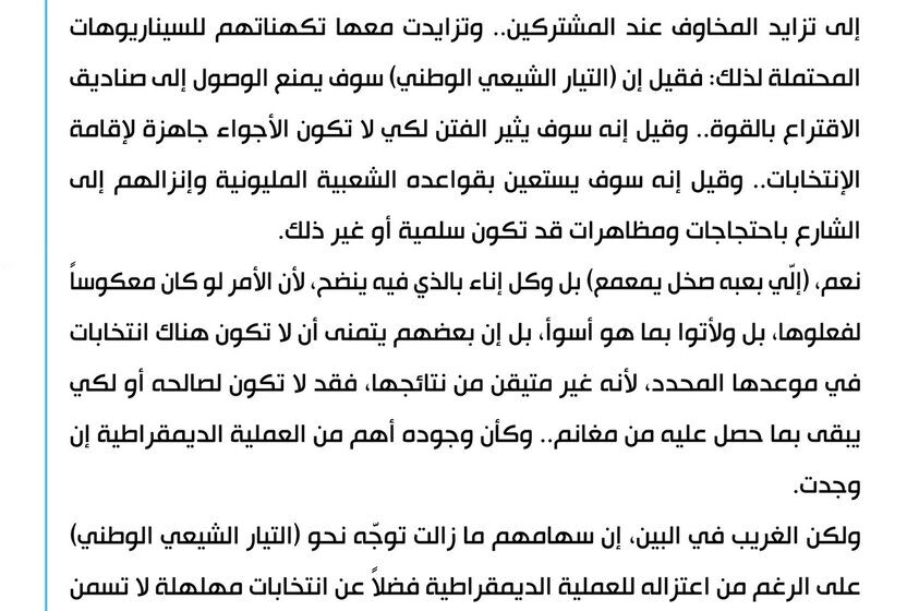 Muqtada al-Sadr Warns of Political Escalation
