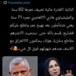 Alleged Explicit Video of Politicians Hadi Al-Amiri and Alia Nassif Sparks Controversy and Denial