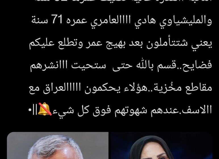 Alleged Explicit Video of Politicians Hadi Al-Amiri and Alia Nassif Sparks Controversy and Denial