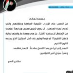 Sadrist Movement Condemns Iraqi Participation in Sharm El-Sheikh Summit