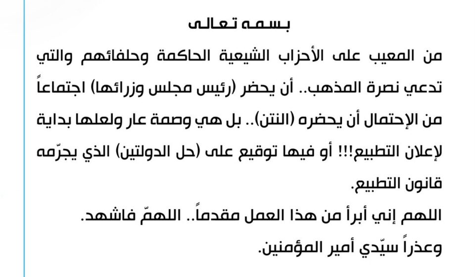 Sadrist Movement Condemns Iraqi Participation in Sharm El-Sheikh Summit