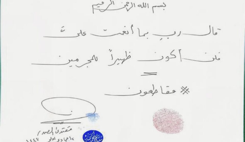 Sadrist Movement Endorses Election Boycott with Symbolic Fingerprint