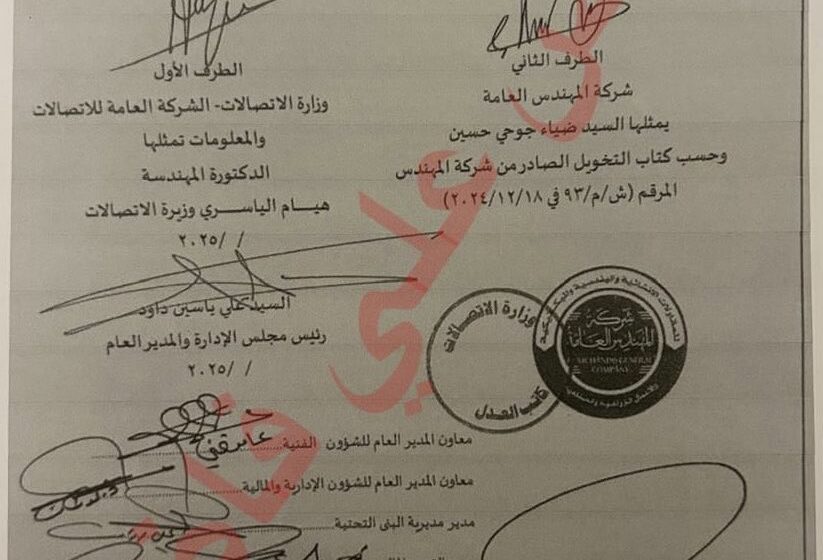 Allegations of Iranian Control Over Iraq’s Internet Infrastructure