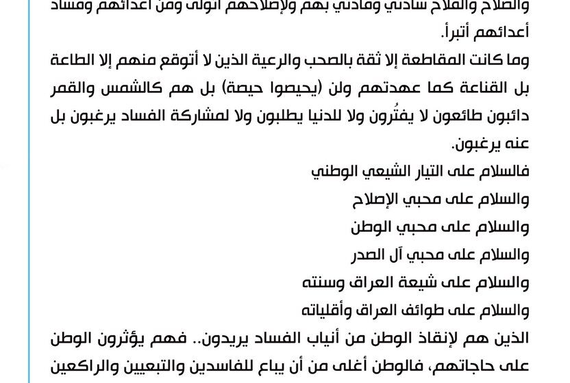 Muqtada al-Sadr Calls for Election Boycott, Denounces Foreign Influence