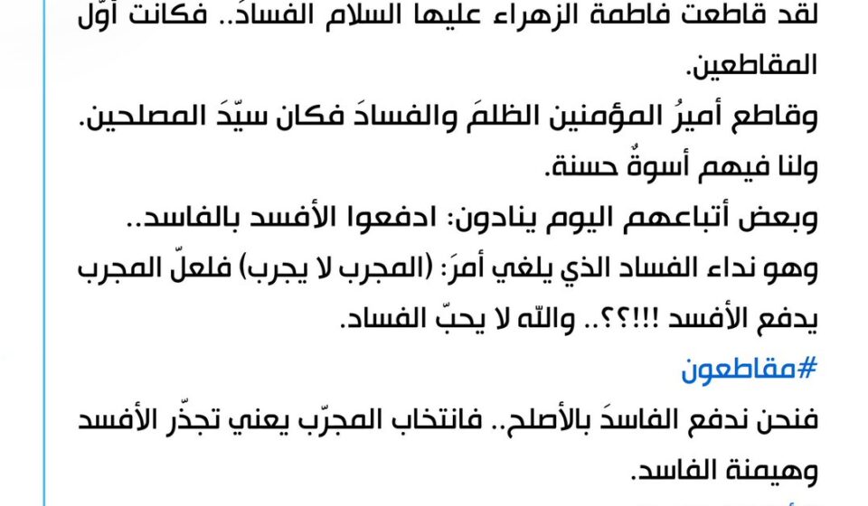 Muqtada al-Sadr Leads Call for Election Boycott