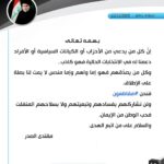 2025-11-11: Sadrist Movement Leads Widespread Election Boycott Muqtada al-Sadr Issues Directives for Future Government Despite Boycott