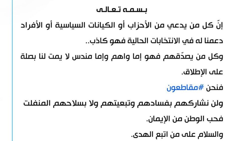 Muqtada al-Sadr Issues Directives for Future Government Despite Boycott