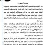 2025-11-22: Businessman Pledges to Cover Surgeries for Four Sisters Muqtada al-Sadr Issues Statement on the Death of Fatima al-Zahra