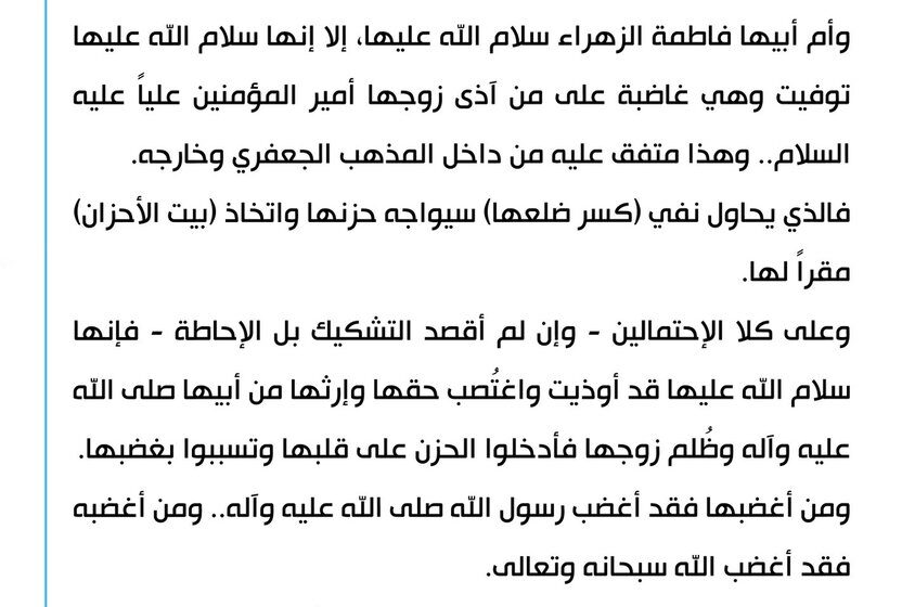Muqtada al-Sadr Issues Statement on the Death of Fatima al-Zahra
