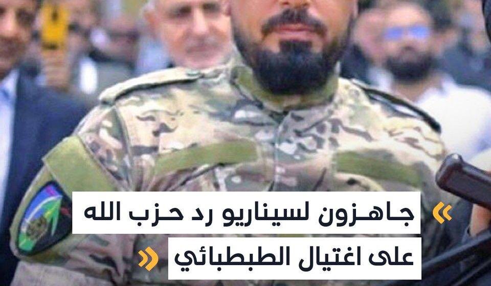 Assassination of Hezbollah Commander Haytham al-Tabtaba’i