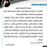 2025-12-11: Widespread Praise for Iraqi Security Forces Muqtada al-Sadr’s Victory Day Message