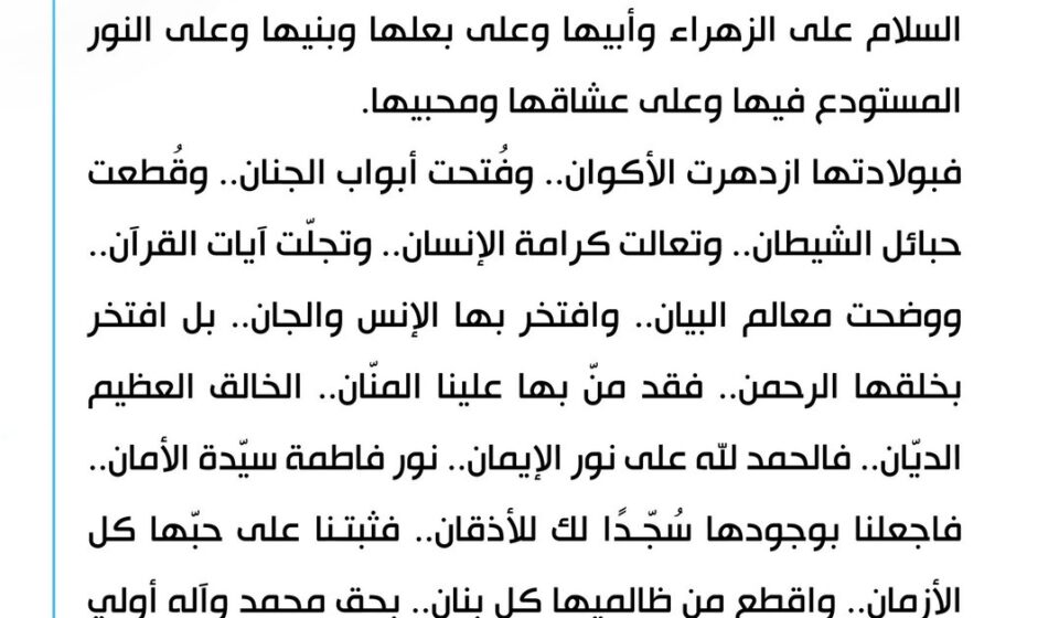 Muqtada al-Sadr’s Victory Day Message