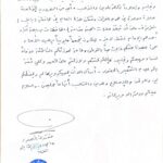 2025-12-07: Widespread Speculation about Salam Adel as Next Prime Minister Sadrist Movement Announces Call for a Unified Prayer