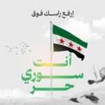 First Anniversary of the Fall of Bashar al-Assad