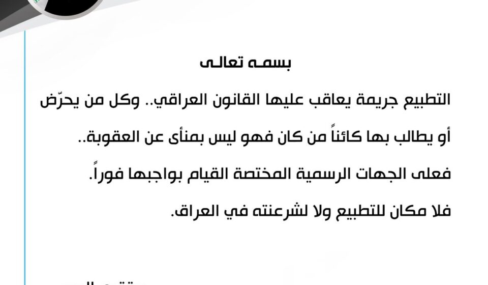 Sako’s “Normalization” Speech and Al-Sadr’s Rebuke