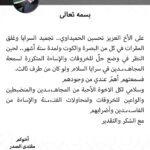 Muqtada al-Sadr Freezes Saraya al-Salam Units