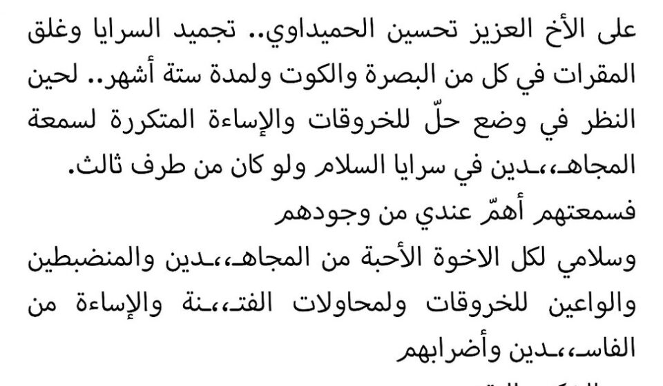 Muqtada al-Sadr Freezes Saraya al-Salam Units