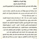 2026-01-05: Rising US Dollar Exchange Rate Sparks Public Anger Muqtada al-Sadr’s Message on Iraqi Army Day