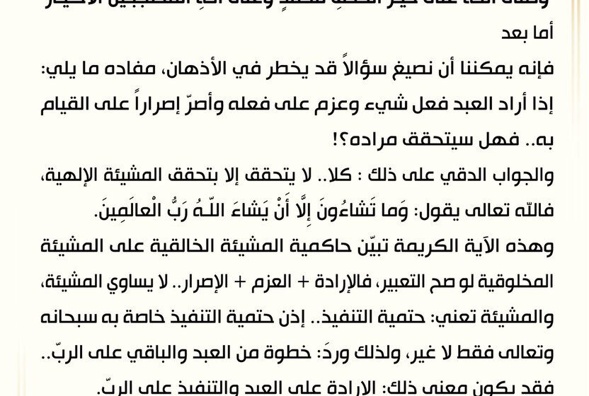 Muqtada al-Sadr’s Message on Iraqi Army Day