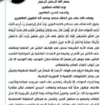 2025-12-25: Public Dispute Between Influencers Mohammad Nasser and Ammar Al-Hilfi Muqtada al-Sadr Issues Major Political Statement