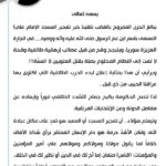 2025-12-26: Death of General Fadhel Ahmed Al-Samarrai Iraqi Leaders Condemn Homs Mosque Bombing