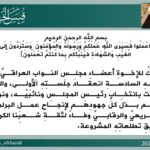 2025-12-29: Parliament Elects New Leadership in Peaceful Session Haibet al-Halbousi Elected New Parliament Speaker