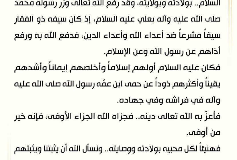 Muqtada al-Sadr Directs Guesthouse Establishment in Syria