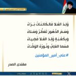 Muqtada al-Sadr on the Fall of Venezuela’s President