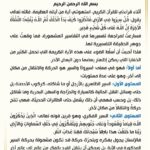 2026-01-29: Complaint Filed Against PM for Land Grants to Ministers Muqtada al-Sadr’s Call to Followers