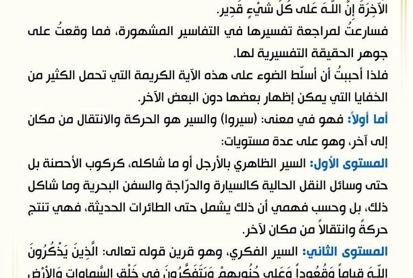 Muqtada al-Sadr’s Call to Followers