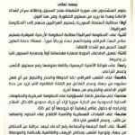 Al-Sadr’s Urgent Statement on Syrian Border Crisis