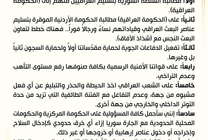 Al-Sadr’s Urgent Statement on Syrian Border Crisis