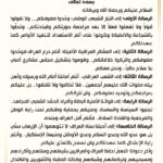 2026-01-21: Sadr’s Post and Delegation’s Border Tour Muqtada al-Sadr Issues Call for National Unity