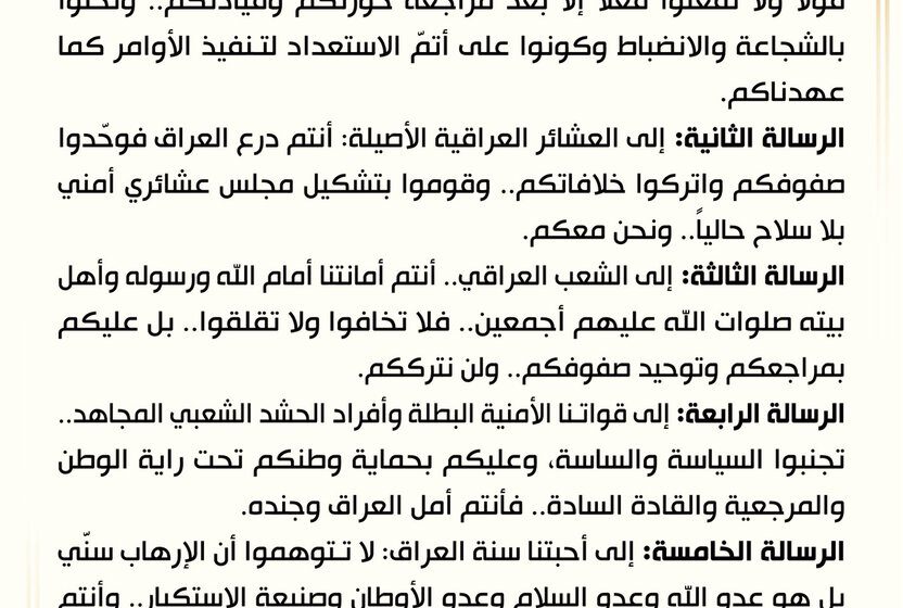 Muqtada al-Sadr Issues Call for National Unity