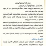 2026-01-22: Journalist Muna Sami Praises Border Security Forces Muqtada al-Sadr’s Statement on ISIS Prisoner Transfer