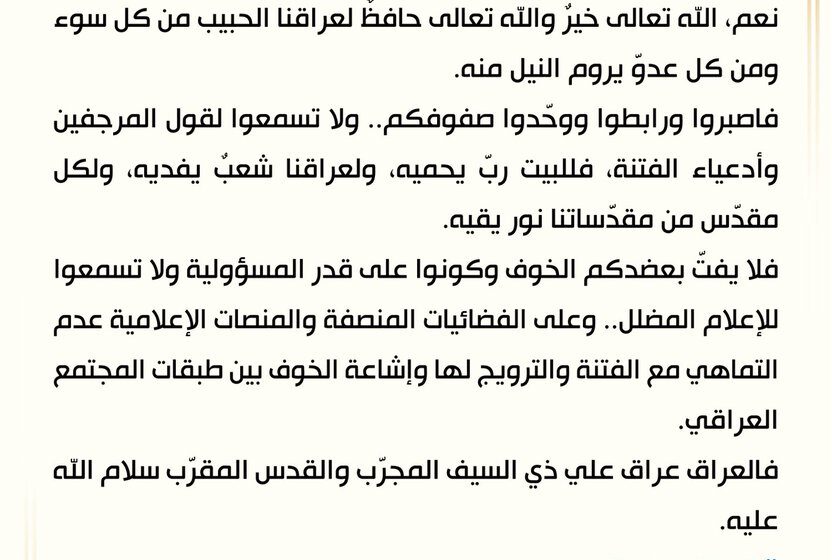 Muqtada al-Sadr’s Statement on ISIS Prisoner Transfer