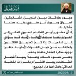 Outrage Over Potential Visit of Syrian Leader Ahmed al-Sharaa