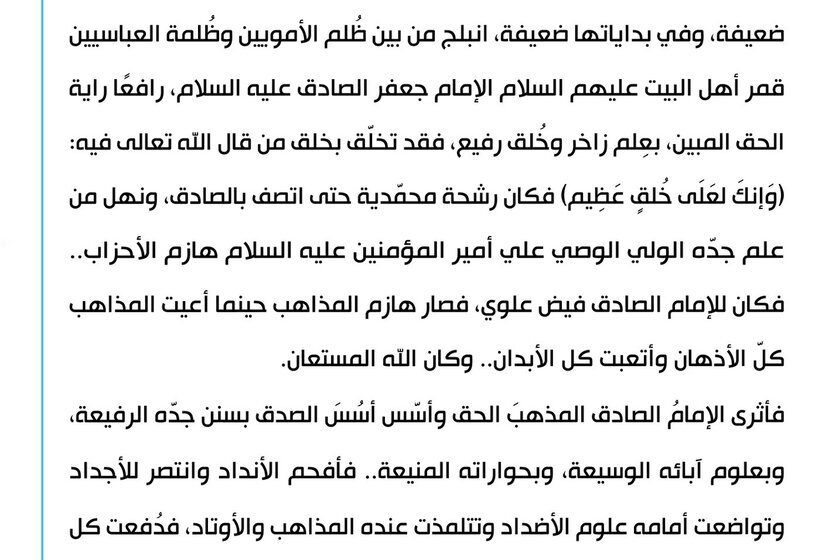 Sadrist Movement Announces Election Boycott