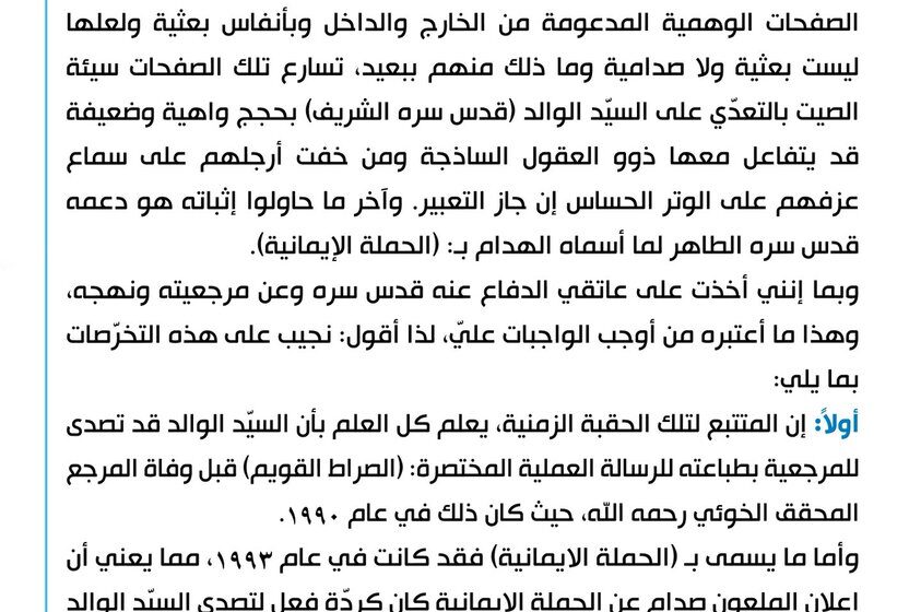 Muqtada al-Sadr Denounces Saddam’s “Faith Campaign”