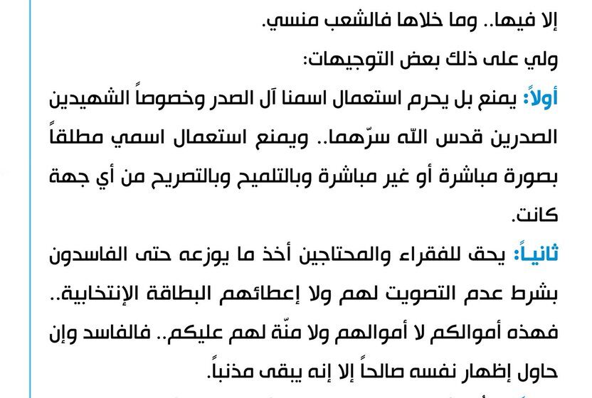Muqtada al-Sadr on Elections and Corruption